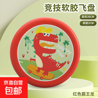 软飞盘儿童亲子游戏飞碟亲子互动游戏幼儿园安全户外运动飞盘玩具 【柔软耐摔】-恐龙飞盘 无规格