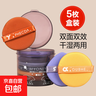 Double-sided dual-effect air cushion puff for wet and dry use, powder-free sponge, makeup-setting powder cake, loose powder, conformable makeup liquid foundation, 5 random colors, 5 pcs in a box
