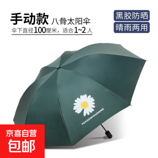 Little daisy umbrella women's manual rain or shine vinyl sun protection uv student folding sunshade umbrella fully automatic dark green-8-bone manual little daisy