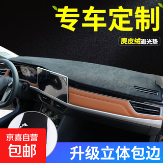 Automotive supplies, suede center console pad, interior decoration accessories, special dashboard front desk sunshade pad, sun protection, free freight insurance, 7-day no-reason sale