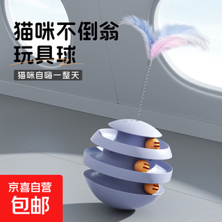 Jd express cat tumbler pet boredom relief artifact anti-gnawing molar ball self-happiness toy haze blue tumbler cat planet + cat funny stick