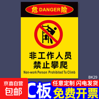 Rain safety sign warning sign fire production sign warning sign construction site warehouse truck non-staff are prohibited from climbing 30*40cm