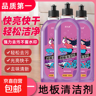 Zejiuyuan floor cleaner powerful cleaning tile floor cleaner fragrance toilet household multi-mopping artifact 500g*3 bottles lavender fragrance floor cleaner
