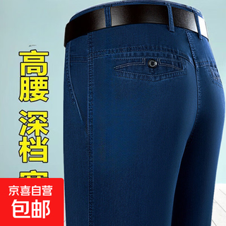 Эластичные мужские джинсы среднего и пожилого возраста, весенние и осенние, толстые, свободные, глубокие мужские повседневные брюки с высокой талией среднего возраста, темно-синие, осенние и зимние, толстые, 36 ярдов, талия 2'9.