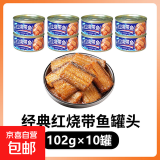 Whole box of canned five-spice braised hairtail fish, canned crispy hairtail fish, meaty middle section, bean-free seafood, instant meal wholesale, canned five-spice hairtail fish 100g*10 cans