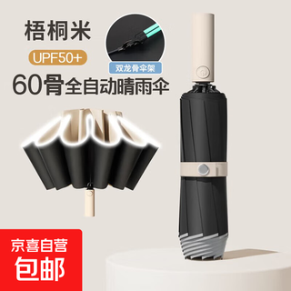 Automatic reverse umbrella parasol large reinforced thickened strong sun protection uv umbrella for men and women 60 ribs reinforced reverse fully automatic umbrella - wutong mi