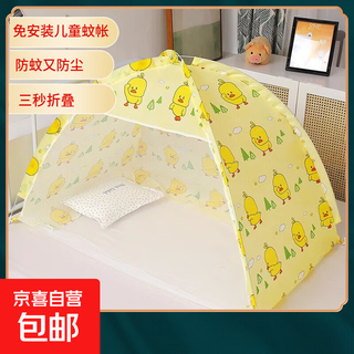 Children and babies install-free mosquito net dust-proof top bottomless mosquito net cover baby mosquito-proof tent three seconds folding dust-proof top children's mosquito net yellow duck width 70* length 110cm* height 70cm