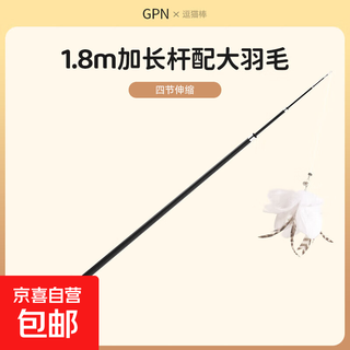 Jingdong express cat funny stick long rod retractable cat toy feather extra long fishing rod 1.8 meter cat funny stick big feather