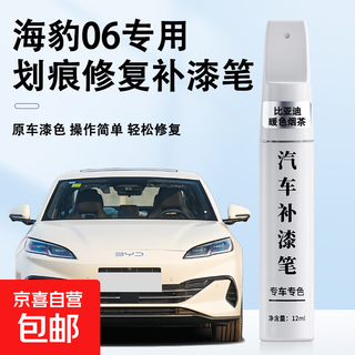 Byd seal 06 touch-up pen original car paint scratch repair special dot paint pen touch-up artifact warm color tobacco tea - byd seal 06 special
