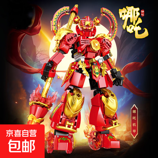 lE高积木2025新款哪吒机甲益智立体拼装6-12岁儿童玩具生日礼物 哪吒机甲【335 颗粒】 6-7-8-9-10-12-14-15岁生日礼物