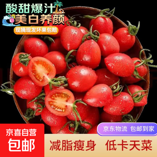 Supermarket quality fresh fruit cherry tomatoes small tomatoes ready-to-eat snacks for pregnant women and children fresh fruit with box 1 jin jin equals 0.5 kg red cherry tomatoes
