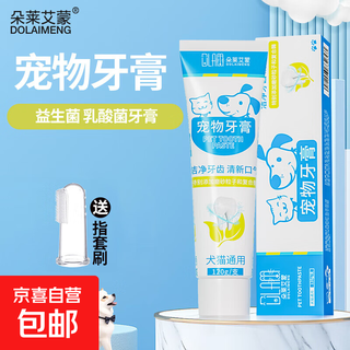 Pet toothpaste to remove bad breath, edible cat and dog toothbrush care products, clean and remove calculus 120g, pet toothpaste 120g, 1 piece + free finger brush