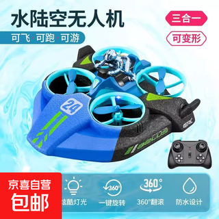 Drone children's remote control aircraft toy boy helicopter water, land and air three-in-one induction aircraft for primary school students. water, land and air three modes + upgraded battery life + cool blue. comes with four batteries. replace with new ones after use.