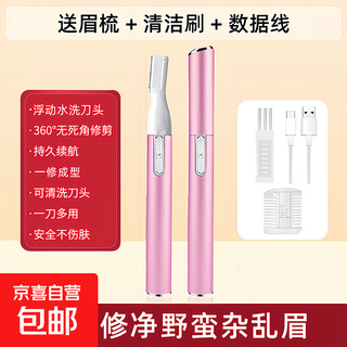 Electric eyebrow trimmer is multi-functional, non-harming, waterproof, quick and easy to trim eyebrows, light luxury eyebrow razor, rechargeable pink eyebrow trimmer (upgraded movement)