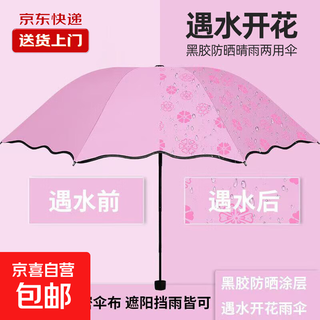 Flowers bloom when exposed to water, creative small fresh uv sun umbrella, sun protection folding umbrella, vinyl parasol for men and women, flowers bloom when exposed to water - sakura pink