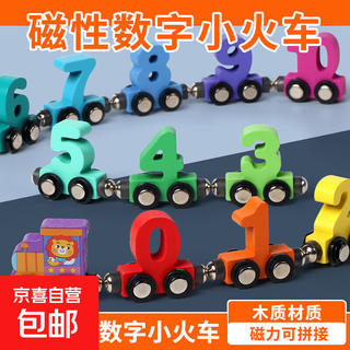 Magnetic digital train children's early education educational cognitive toy wooden 3-year-old baby magnetic assembly building blocks digital train 2 sets of 24 sections upgraded magnetic