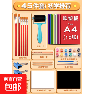Blow molding paper a4 blow molding board thickened 4mm art special print set for children primary school students a3 blow molding cardboard painting tools and materials colorful handmade paper diy origami kindergarten recommended for beginners a4 blow molding board 45-piece set (free two sets of 12-color acrylic paint