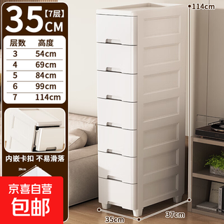 Jd logistics crack storage cabinet drawer storage cabinet kitchen living room narrow cabinet gap cabinet under desk storage cabinet thickened 35cm width - ivory white 7 layers