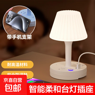 Jd logistics master bedroom socket table lamp high-end bedside lamp night light smart socket with mobile phone holder function white model with usb hole