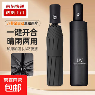 Hot-selling umbrella, manual uv folding vinyl, sun protection and external ray shading, sunny and rainy umbrella, automatic 8-bone black uv
