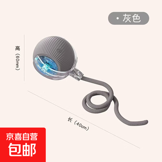 Jingdong express dog toy self-enjoyment and boredom relief intelligent cat funny ball automatic cat funny stick walking cat and dog pitch ball upgraded smart ball gray