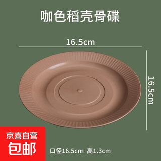 Rice husk disposable dinner plate food grade thickened high temperature resistant dish dish household high-end biodegradable original color bone dish 16.5cm 100 pieces
