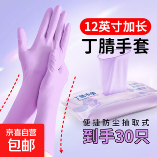 Disposable nitrile rubber gloves 12 inches long kitchen housework dishwashing gloves housework laundry gloves 30 pieces extra long lavender purple m size medium hand size recommended weight 90~135jin jin is equal to 0.5 kg
