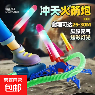 火箭发射玩具儿童户外玩具飞天冲天火箭炮脚踩踏弹射小火箭发射器 1个发射器+2个火箭 【闪光款】