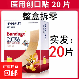 Elastic band-aid, breathable wound wear-resistant, hemostasis, emergency and convenient band-aid, 100 pieces for home use, band-aid (20 pieces), the whole box is shipped in pieces
