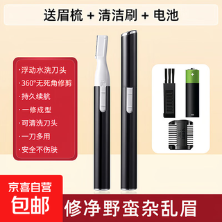 Electric eyebrow trimmer multi-functional, non-harming, waterproof, quick and convenient eyebrow trimming tool, light luxury eyebrow razor, battery model, black, quick eyebrow trimming