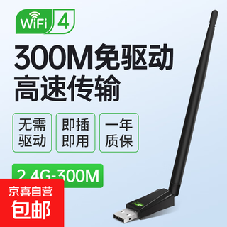 usb免驱动无线网卡5g双频千兆wifi台式机笔记本电脑接收发射wifi6 300M单天线【免驱升级版】