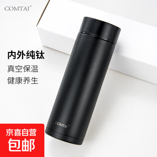 Pure titanium thermos cup comtai internal and external pure titanium water cup men and women business portable titanium cup black 400ml