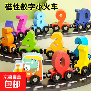 磁性数字小火车1-3岁儿童手眼协调智力开发早教数字启蒙木质玩具 【12节】磁性数字火车