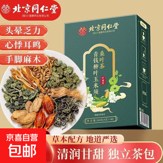 青钱柳叶玉米须桑叶茶独立包装养生茶 160g/盒【3盒】