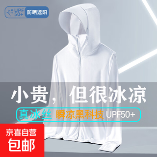 Upf50+ 2025 new ice silk sun protection clothing for men and women, thin breathable sun protection clothing, outdoor fishing clothing, white xl 115-130jin jin equals 0.5 kg