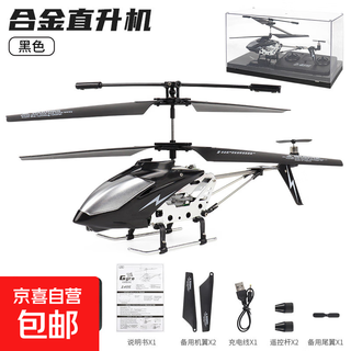 新品2.4G遥控直升机3.5通合金遥控直升飞机模型男孩玩具生日礼物 合金遥控直升机-黑色