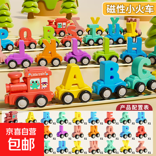 Puzzle enlightenment magnetic digital train toy children's magnetic building blocks assembly baby 1-3 to 6 years old boys and girls double head cartoon puzzle alphabet train a-z