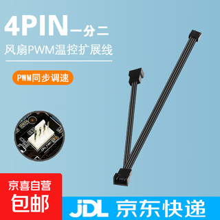Jingdong express motherboard 4pin one-to-two extension cable 4-pin pwm temperature control cooling fan 1-to-2 extension cable one-to-two transfer wiring black 4pin one-to-two pwm temperature control extension cable