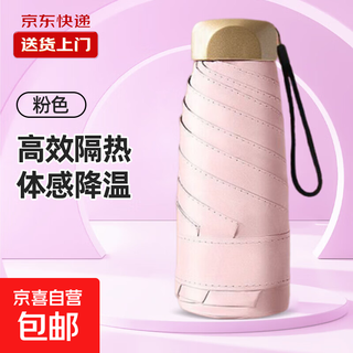 Flat 50% off umbrella, ultra-light mini umbrella, sun umbrella capsule umbrella, vinyl sunscreen, sunshade pocket, flat 50% off - pink