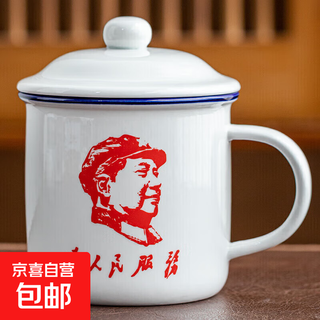 Ceramic retro nostalgic mug with lid large capacity water cup boys old-fashioned tea jar classic old cadre tea cup serving the people 450ml 401-500ml