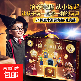 61st children's day magic gift box magic props set toy magician box playing card performance box 24 kinds of magic props 030-96 magic gift box 61st children's day performance set magic props
