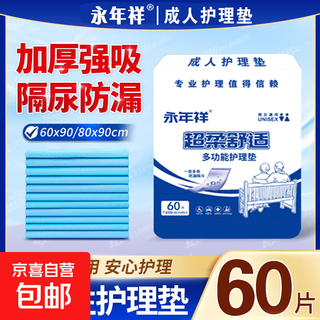 Adult care pad thickened diaper pad diaper pad for the elderly disposable large aunt pad maternity pad thickened 60x90 60 pieces strong absorption