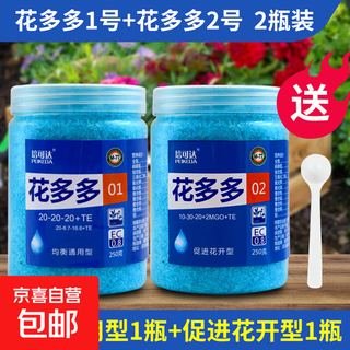 Huaduoduo no. 1 no. 2 universal huaduoduo no. 1 rose hydrangea water-soluble flower-promoting fertilizer for green plants universal huaduoduo no. 1 + no. 2 (250g each) with measuring spoon