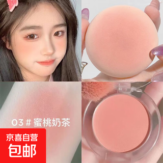 Monochromatic soft mist blush palette, high-gloss contouring, peach blush blue, purple blush, matte brightening, shrinking expansion color, rouge student 03#peach milk tea, vitality girl