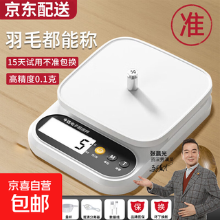 Zhang chenguang endorses electronic scales, kitchen scales, high-precision 0.1g food electronic scales, chinese medicinal materials, small precision tea grams, jewelry scales, rechargeable abs scales 5kg/0.1g