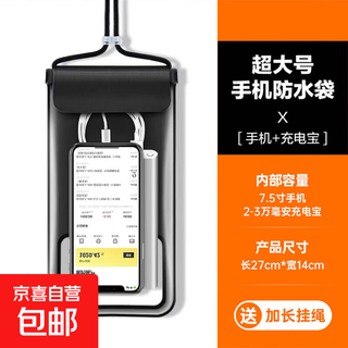 Oppe's new mobile phone waterproof bag with touch screen and rain-proof protective cover, special waterproof mobile phone bag for swimming, floating and diving, takeout, black, mobile phone + power bank model, less than 30,000 ma, 7.2-inch universal model