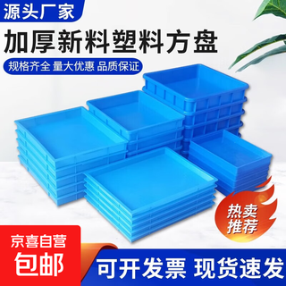 Plastic rectangular square plate thickened shallow mouth storage shelf material box plastic plate hardware tool turnover box storage box blue 1# square plate outer size 365*245*65mm