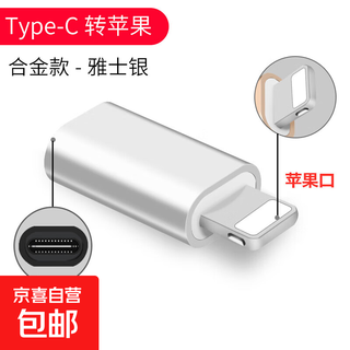 Jd logistics suitable for android to typec adapter iphone14 apple mobile phone pd charging cable converter micro to lighting huawei data cable type-c to apple silver alloy
