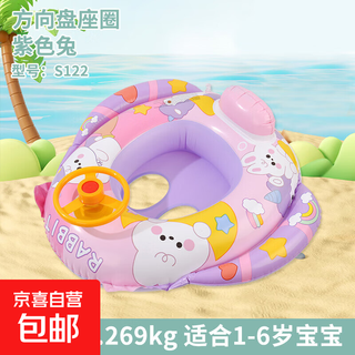 Children's swimming ring anti-rollover safety seat for babies 1-6 years old infants, boys and girls inflatable toy purple rabbit 76# small direction seat