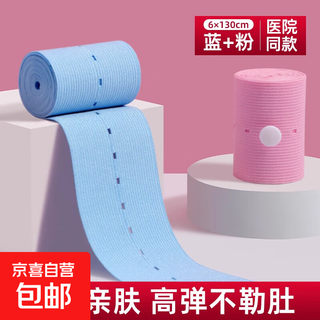 Fetal heart rate monitoring belt, fetal monitoring belt, prenatal check-up monitoring belt, belly support belt, lengthened pregnant women’s belt, two hospital-same straps, hospital-same straps, pink + blue 6*130cm, 2 packs